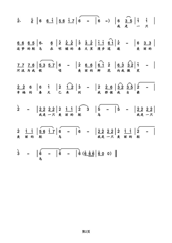 鸵鸟之歌pdf_页面_222222.jpg